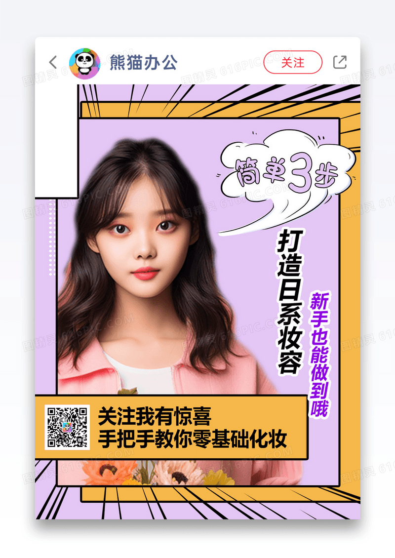 紫色漫画风几何图形背景 美妆教学小红书封面图片