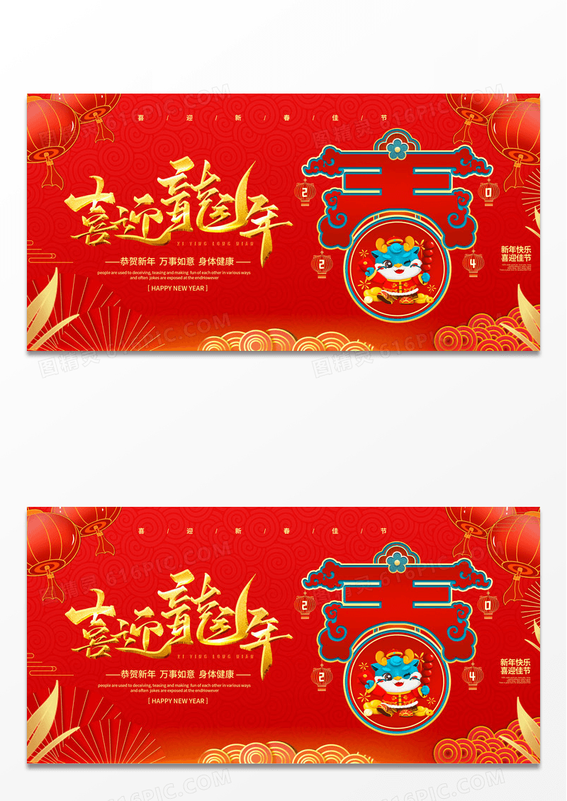 剪纸喜庆简约2024春节新年龙年宣传展板设计