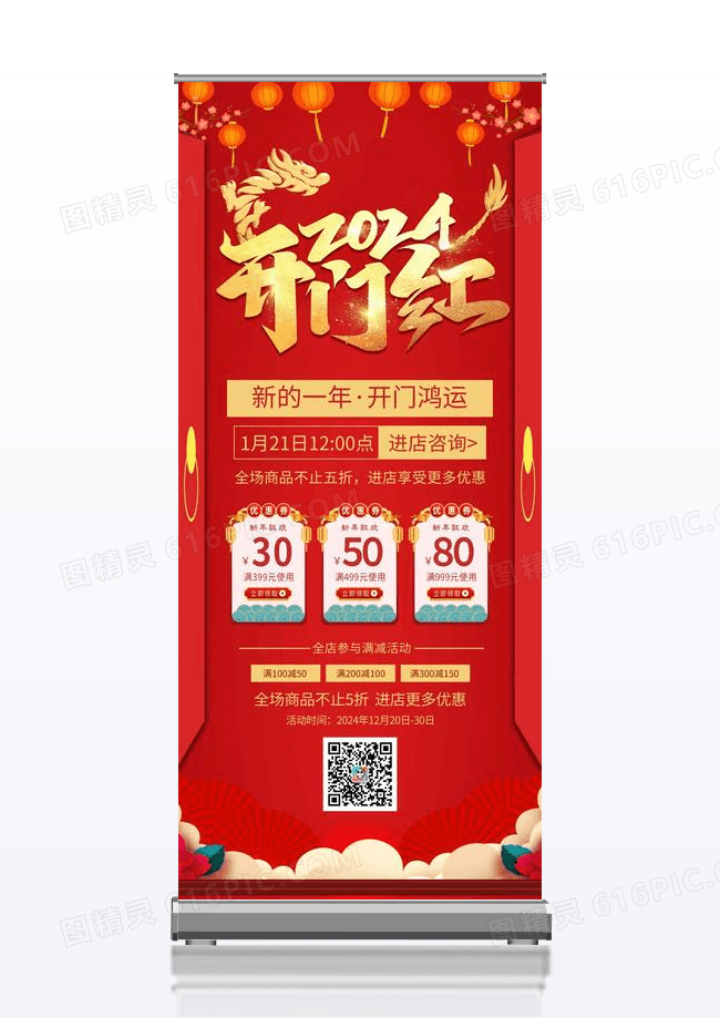 红色喜庆风开门红促销宣传展架2024