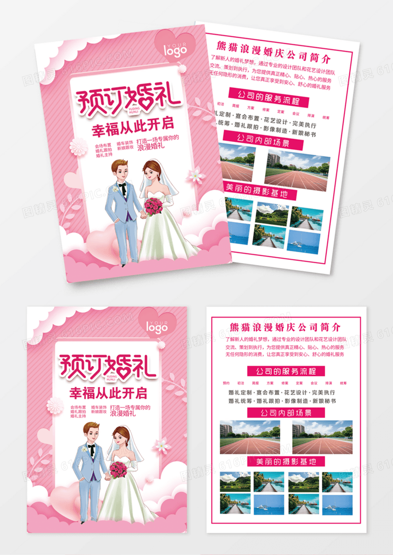 卡通粉色小清新婚礼定制宣传单dm