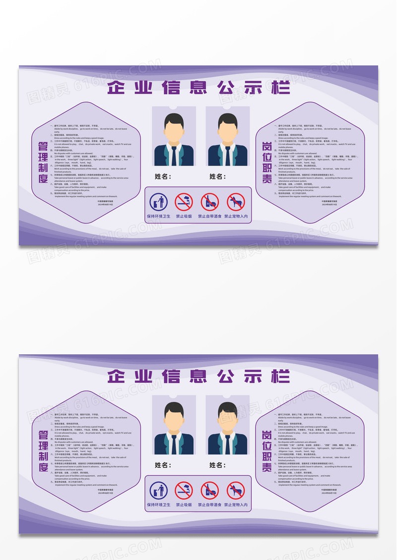 紫色简约大气职责信息公告栏宣传展板社区宣传栏