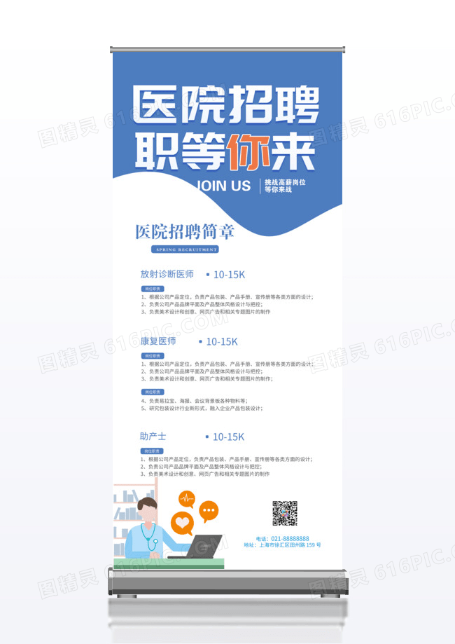 简约卡通蓝色医院招聘展架易拉宝
