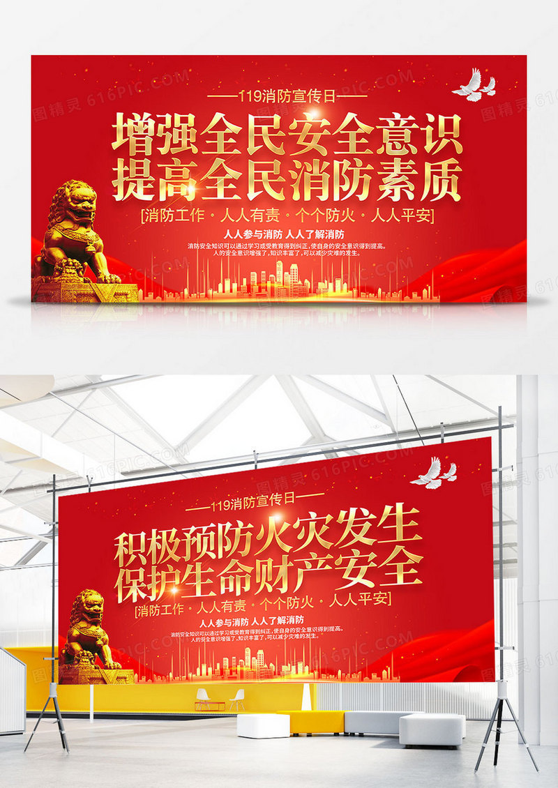 增强全民安全消防意识消防宣传背景双面展板