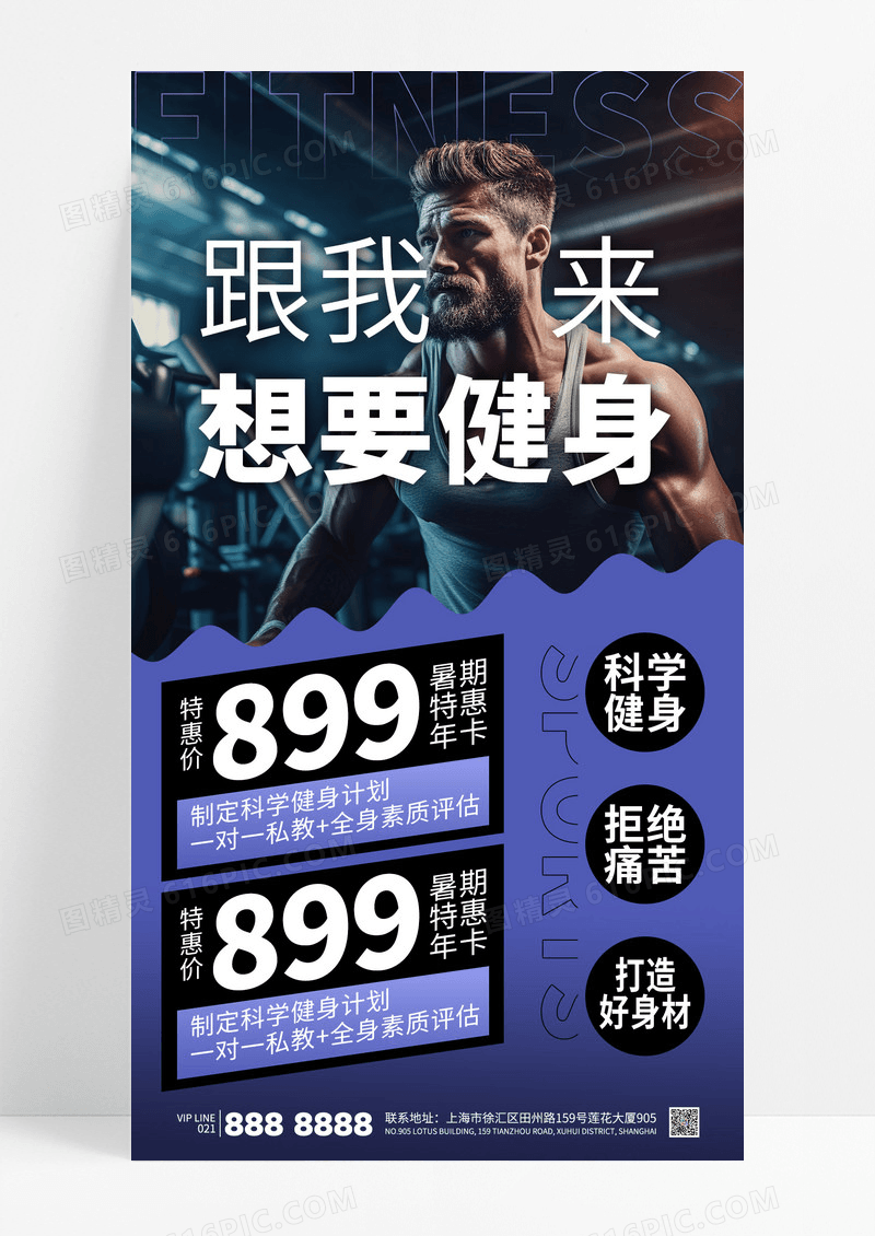 紫色简约健身房健身运动健康打造好身材海报