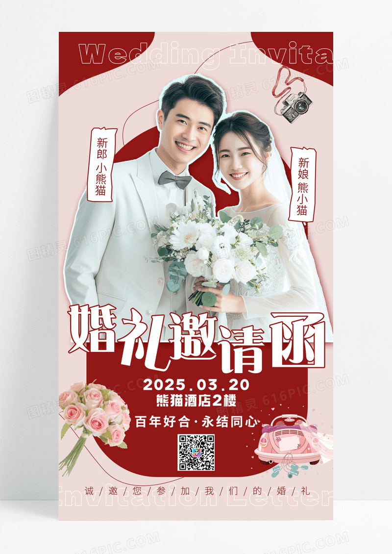 撕纸风时尚玫瑰粉色简约结婚婚礼邀请函海报素材