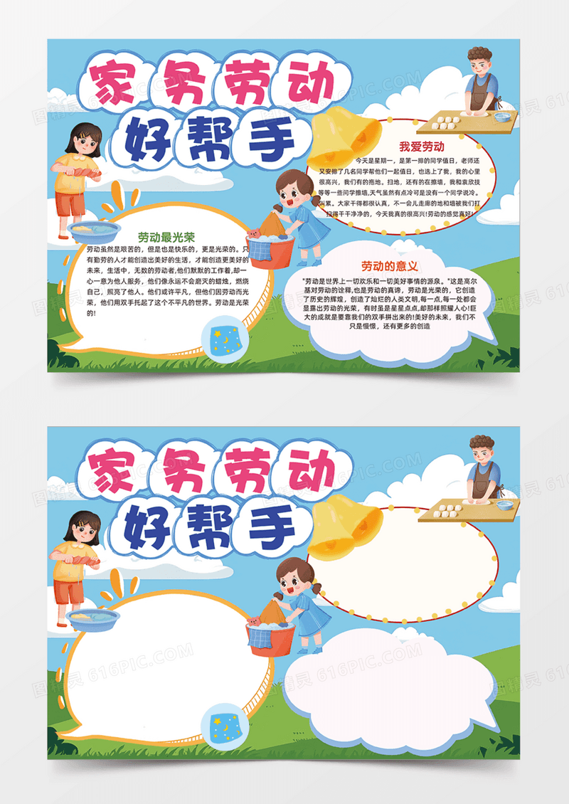 蓝色卡通家务劳动活动手抄报人物卡通手绘