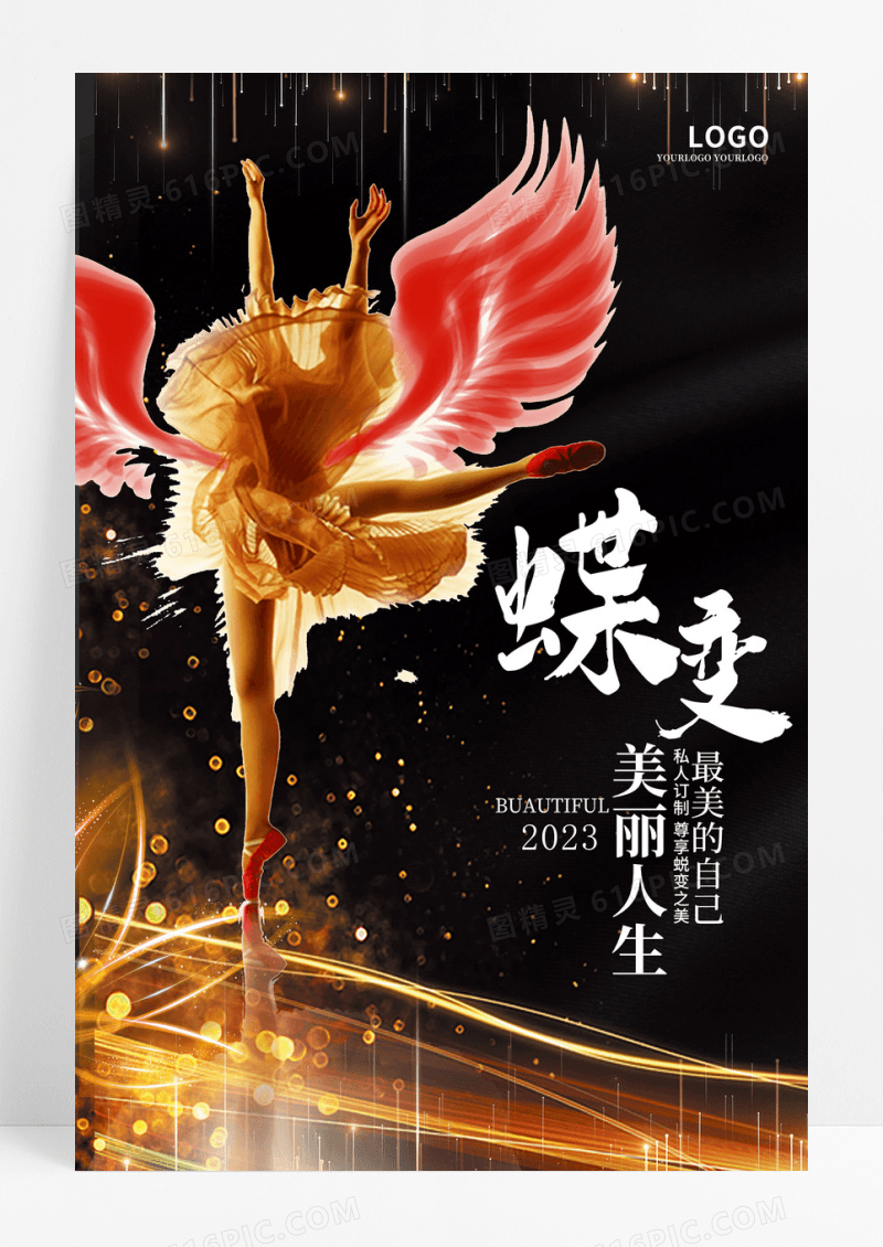 黑金色唯美蝶变美容海报设计