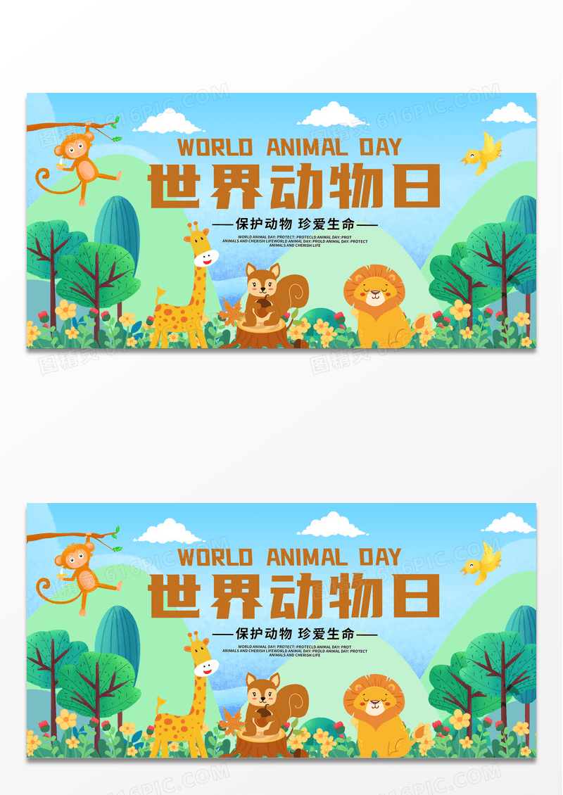 蓝色简约时尚卡通世界动物日宣传展板设计