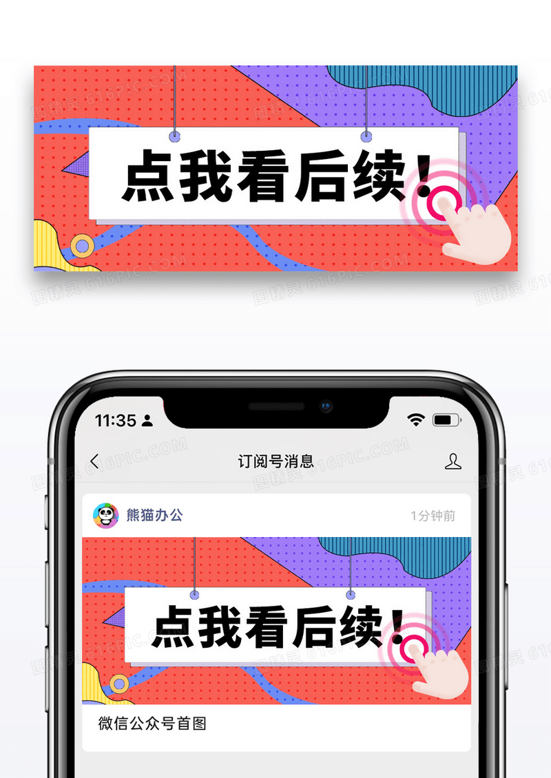 简约点我看后续引流公众号封面配图图片