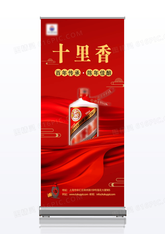 红色国风十里香白酒展架易拉宝