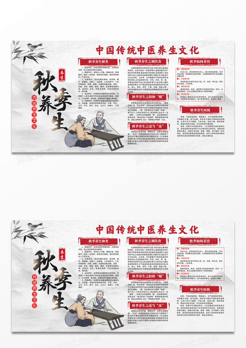 黄色水墨简约秋季养生秋天秋季养生宣传专栏