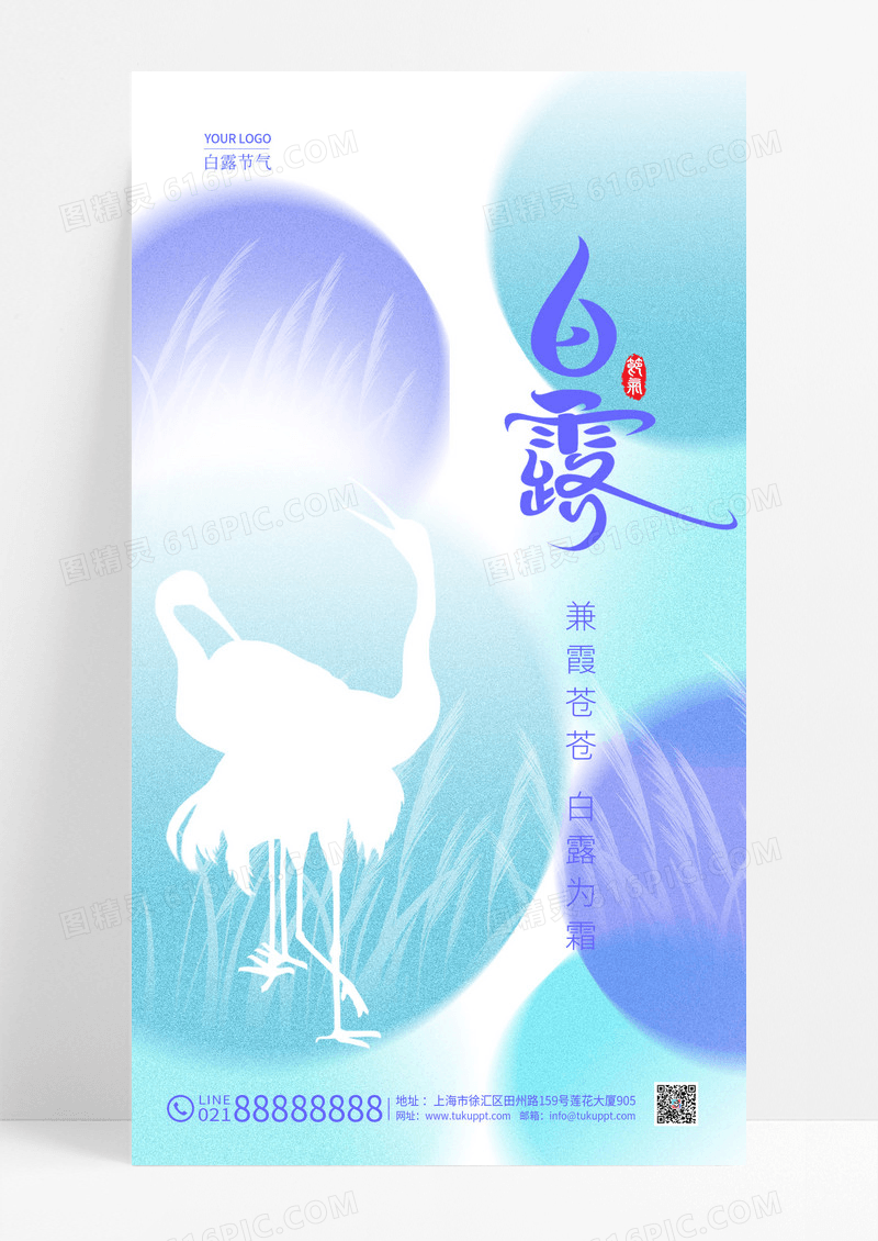 蓝色简约渐变白露手机宣传海报节气海报
