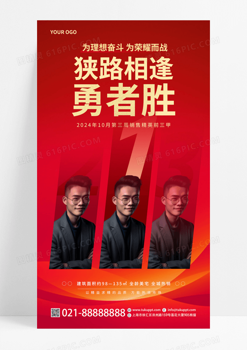 红色创意房地产销售冠军业绩评比手机宣传海报