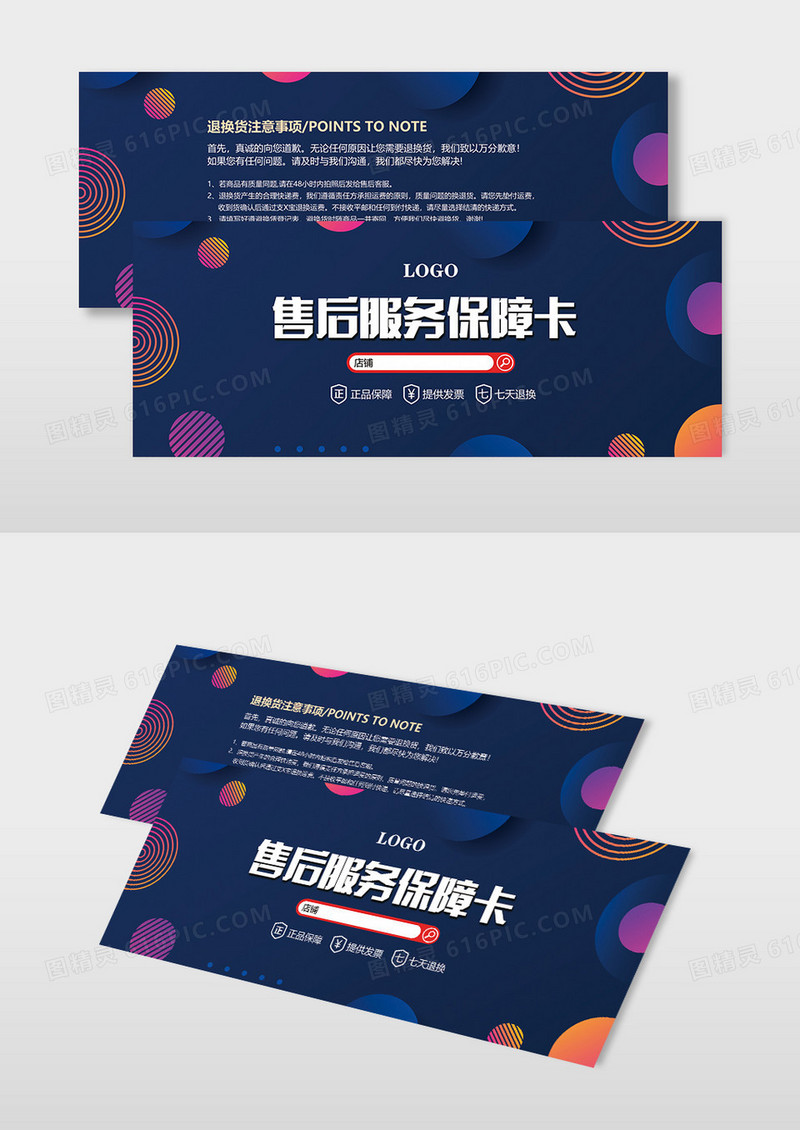 电商快递退货卡换货卡