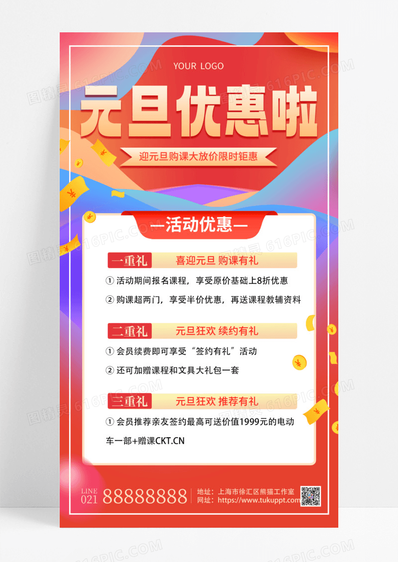 活动促销多彩简约元旦优惠啦2024元旦活动手机宣传海报