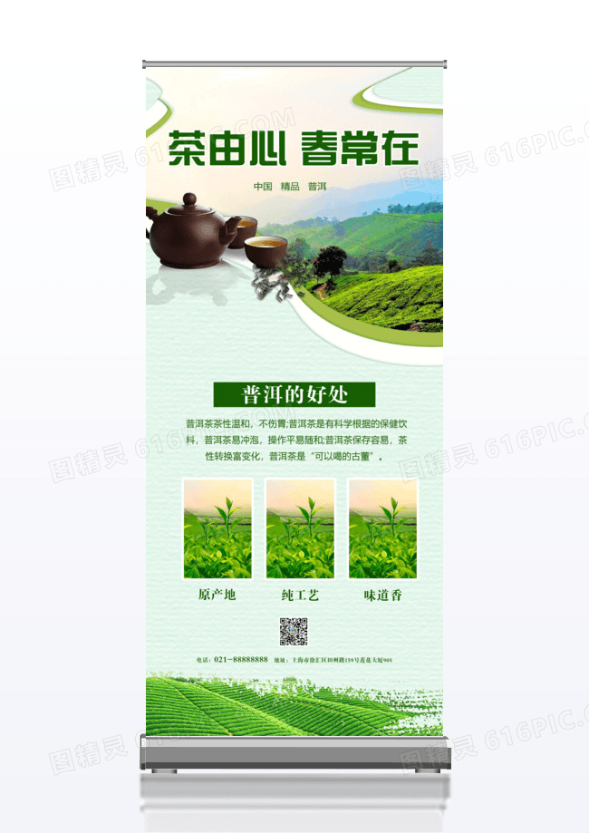 绿色简约茶由心春常在茶叶x展架易拉宝