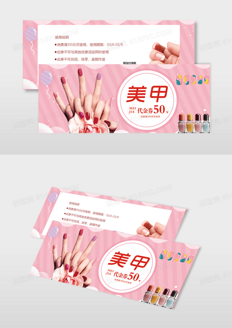 粉色温馨美甲代金券模版
