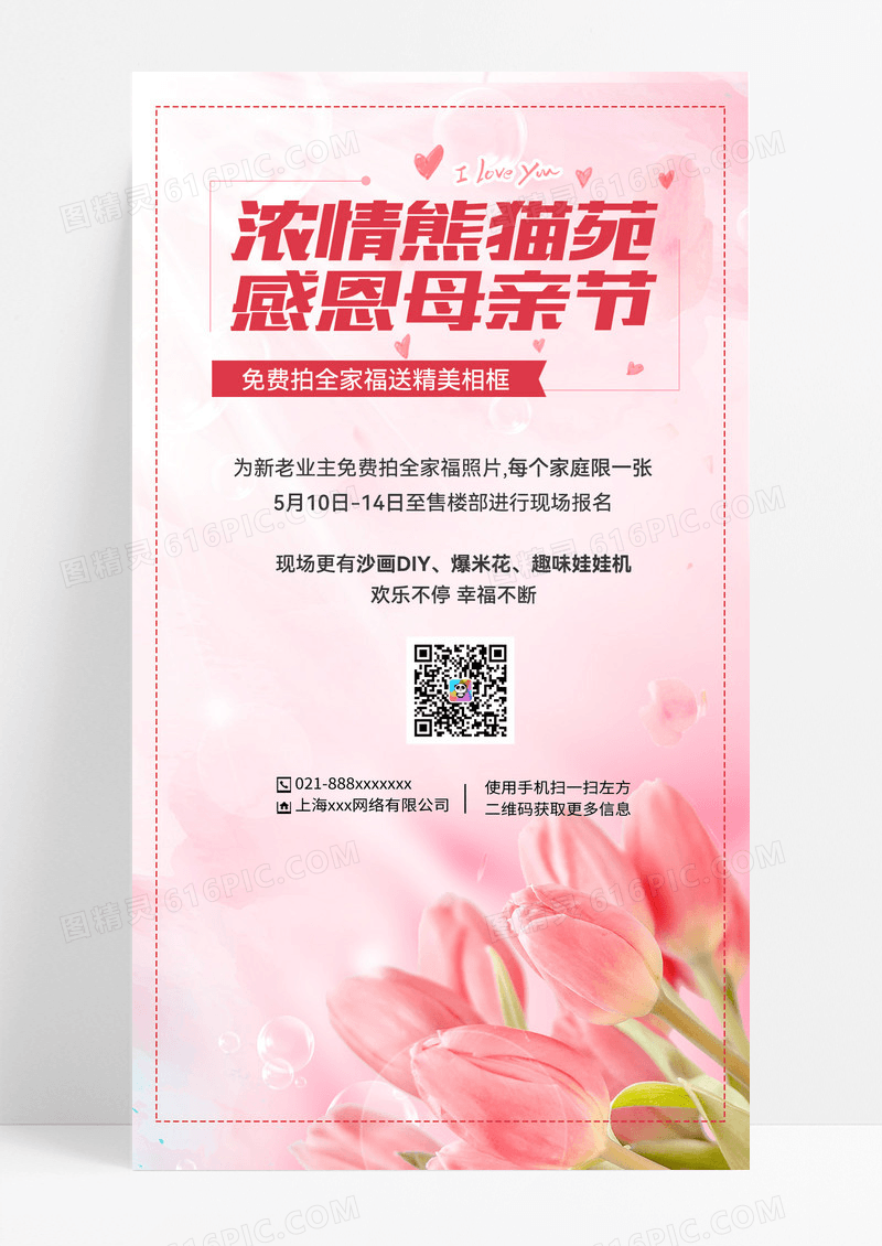 简约摄影实拍浓情觅知苑感恩母亲节活动拍照摄影手机文案海报
