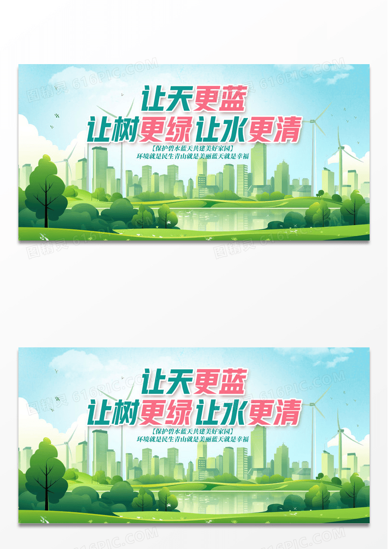 绿色时尚环保标语宣传展板设计