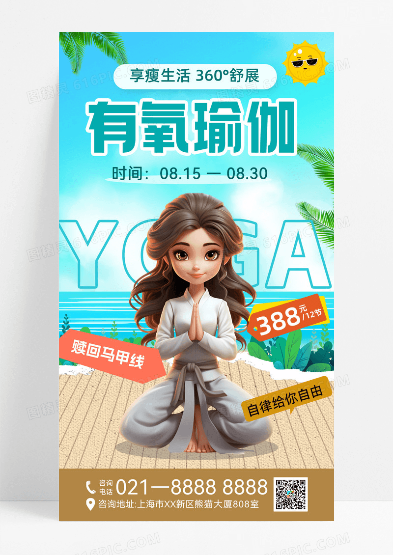 蓝色3d人物有氧瑜伽课程促销活动海报