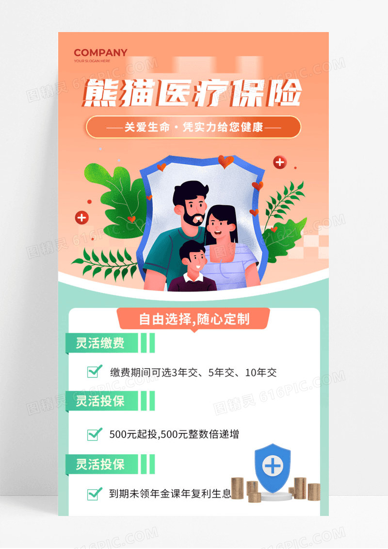 橙色渐变活动促销熊猫医疗保险关爱生命健康手机宣传海报长图