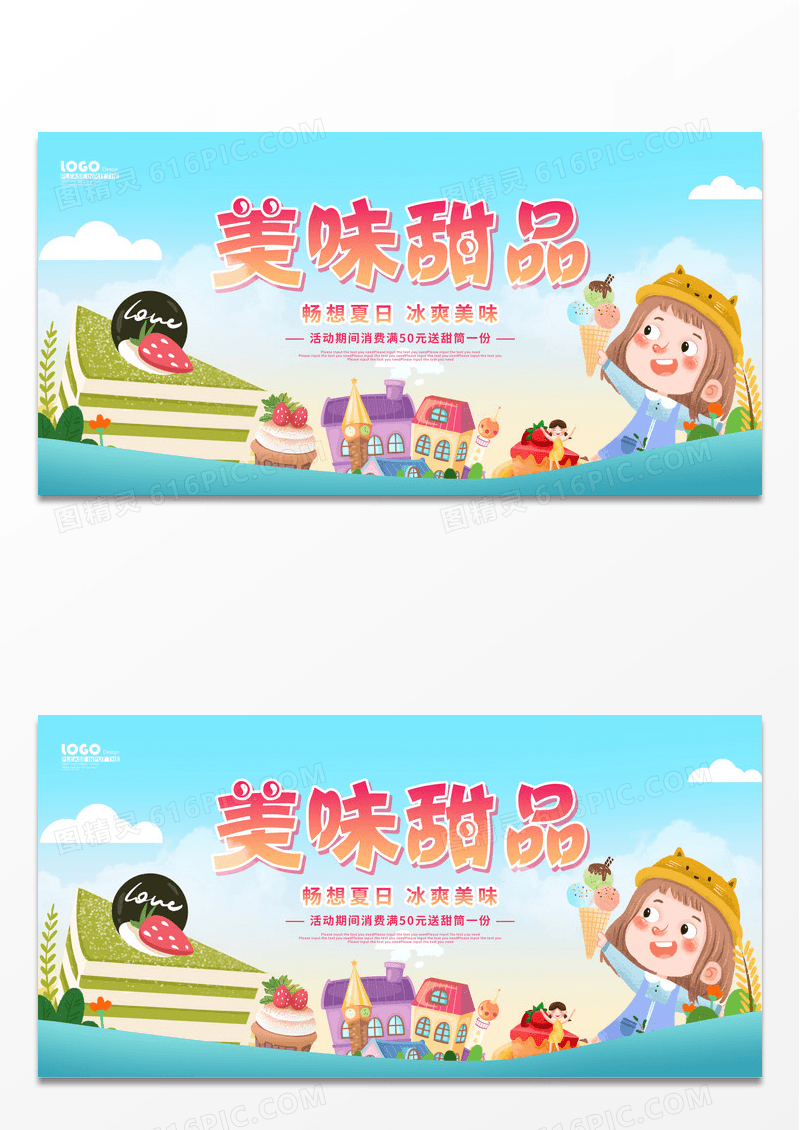 蓝色卡通美味甜品展板美食甜品