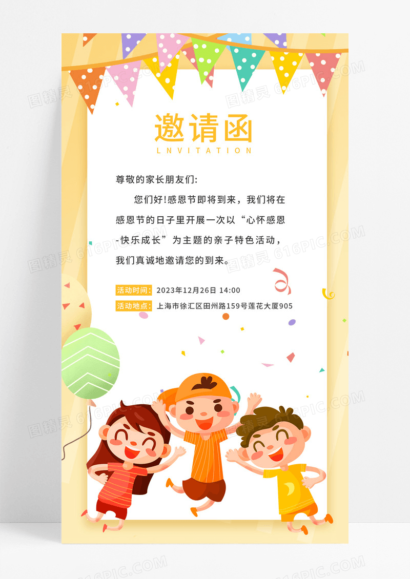 儿童橙色卡通感恩节邀请函感恩节贺卡学校邀请函ui手机海报