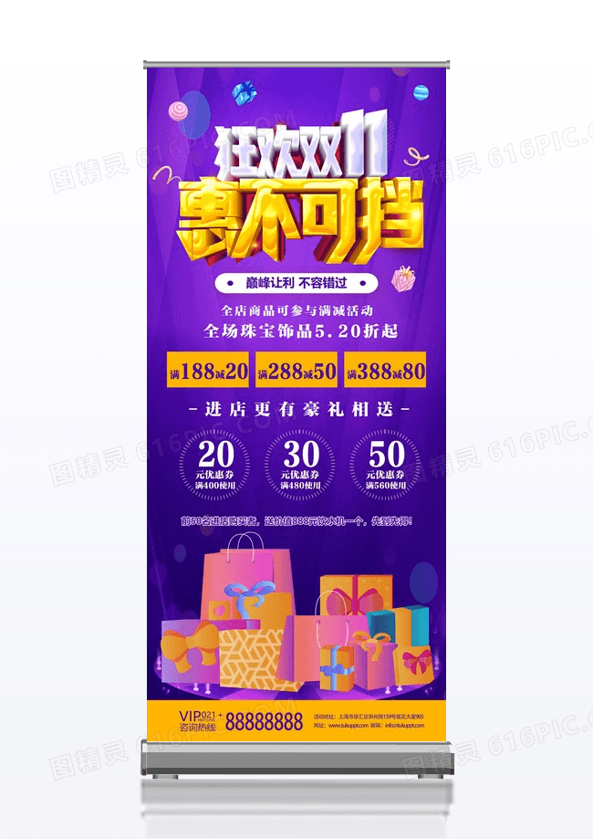 紫色电商促销简约双11惠不可挡珠宝活动展架珠宝易拉宝珠宝双十一