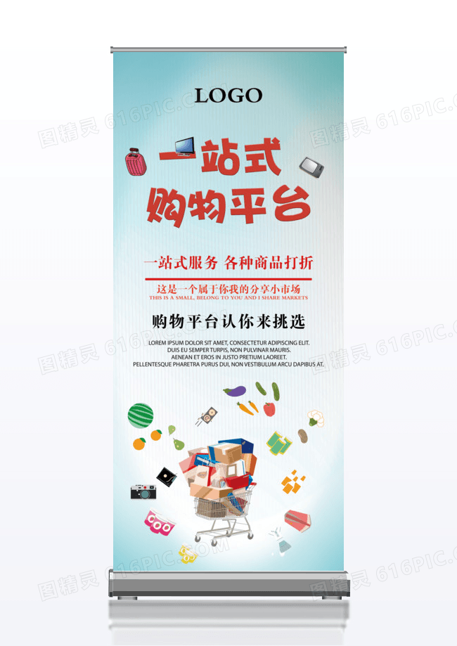 一站式购物平台展架 易拉宝