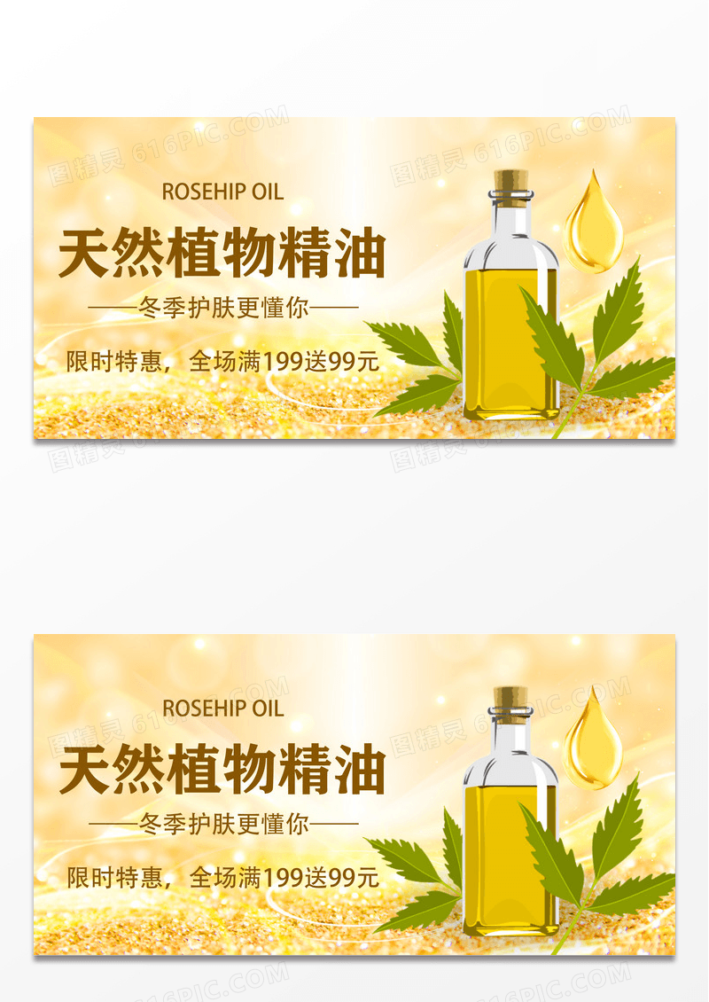 棕色天然植物精油化妆品促销展板海报