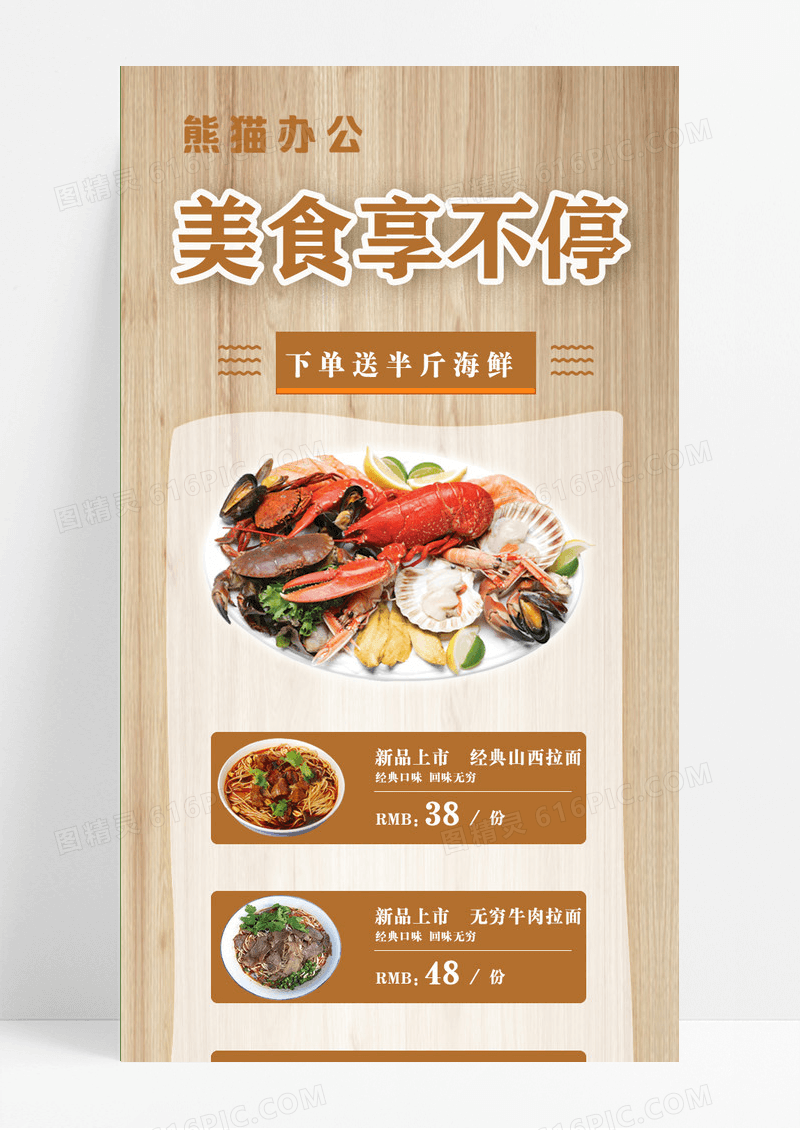 木纹美食享不停美食手机长图美食长图ui