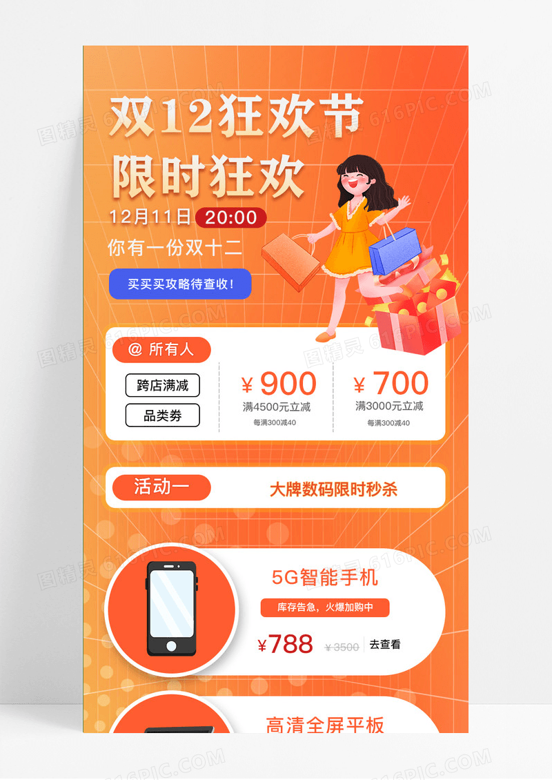 简约双十二狂欢节限时狂欢手机长图双十二长图双十二展架
