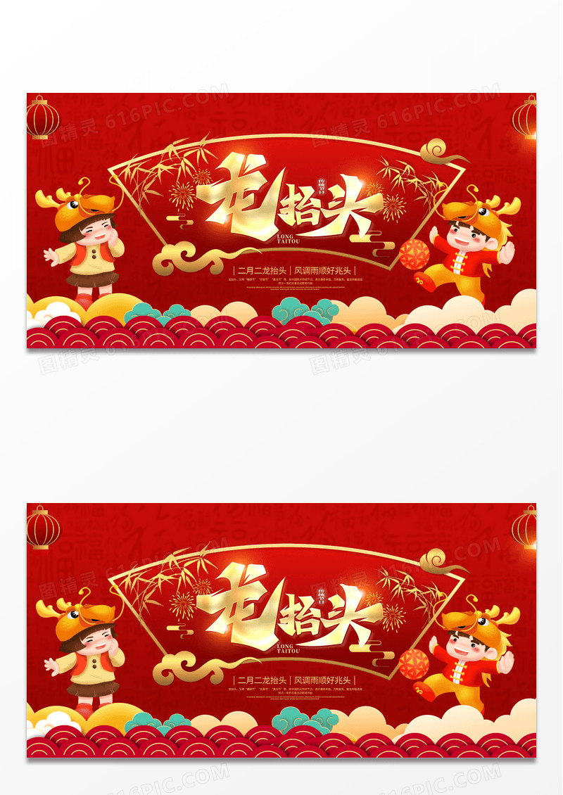 红色大气时尚二月初二龙抬头传统节日宣传展板