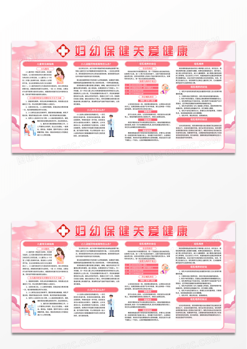 粉色简约卡通妇幼保健关爱健康宣传展板设计
