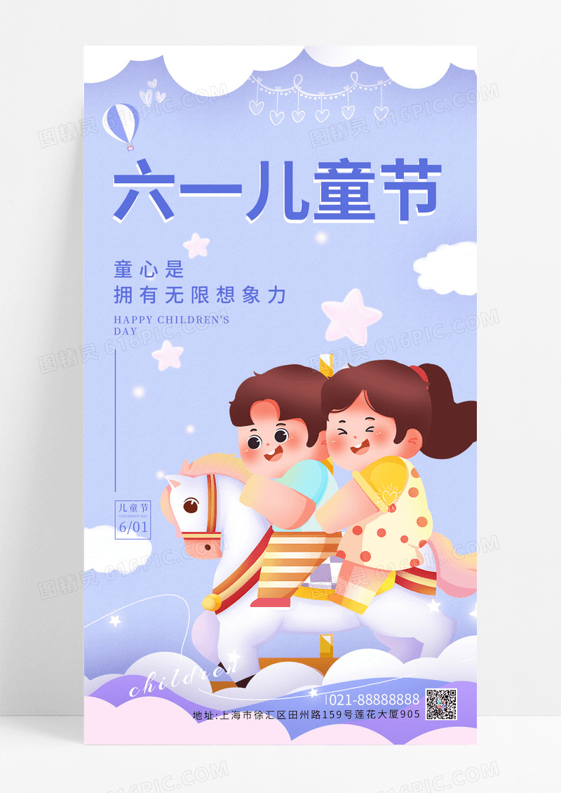 紫色卡通61儿童节手机宣传海报