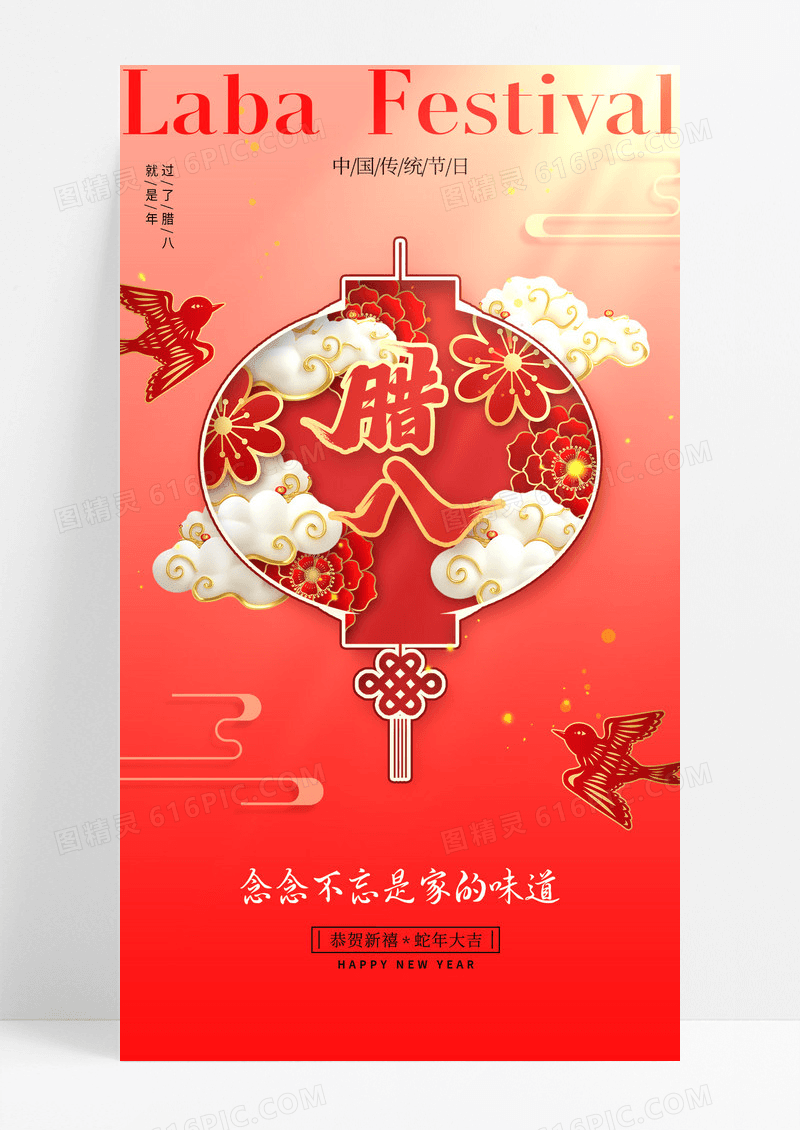 腊八节大气简约中国风新春春节灯笼新年海报