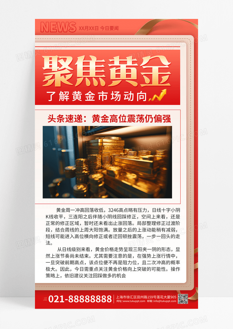 新闻资讯黄金走势海报金融市场手机海报
