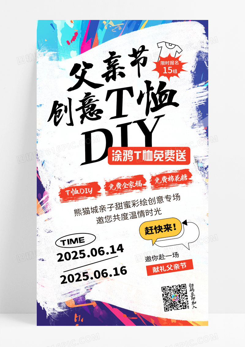 渐变涂鸦风格父亲节创意T恤DIY手机宣传海报