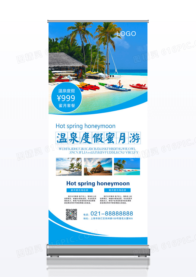 温泉度假蜜月游X展架易拉宝