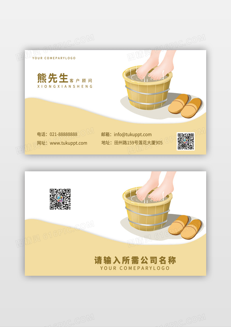 足浴护理简约名片