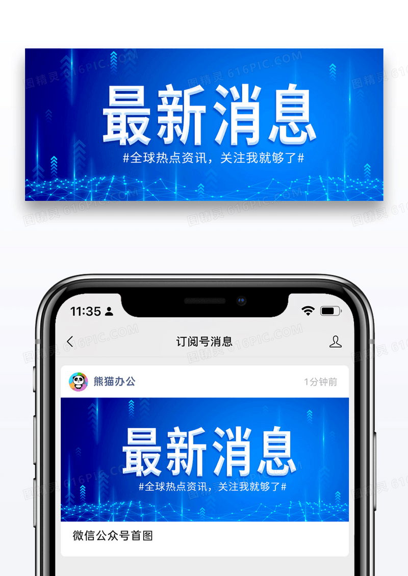 蓝色时尚最新消息微信公众封面图片