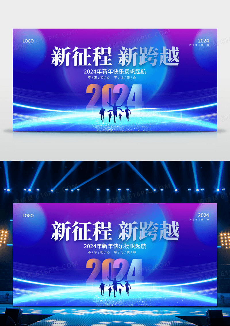 蓝色光效2024新年年会展板设计