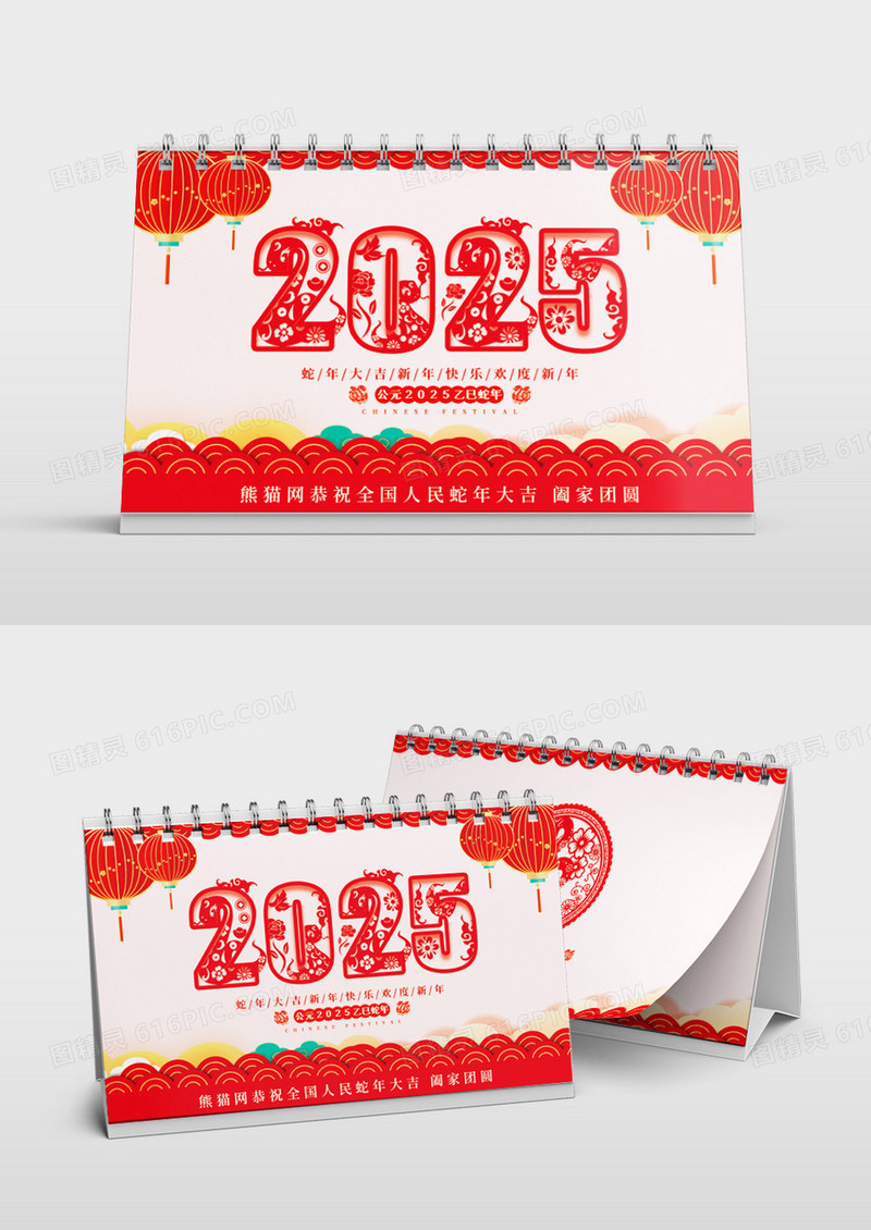 红色喜庆风格2025年蛇年大吉蛇年大吉横版台历