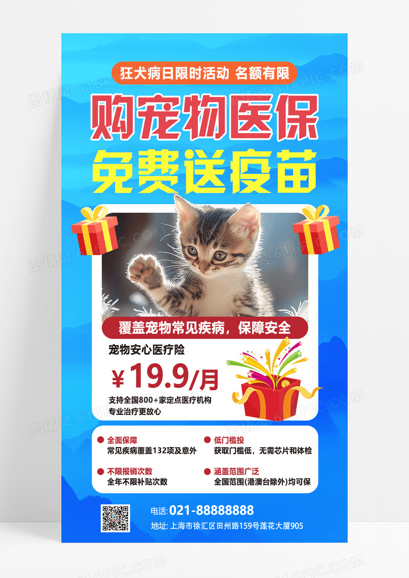 蓝色渐变宠物医保医疗保险健康服务医院促销优惠宣传海报