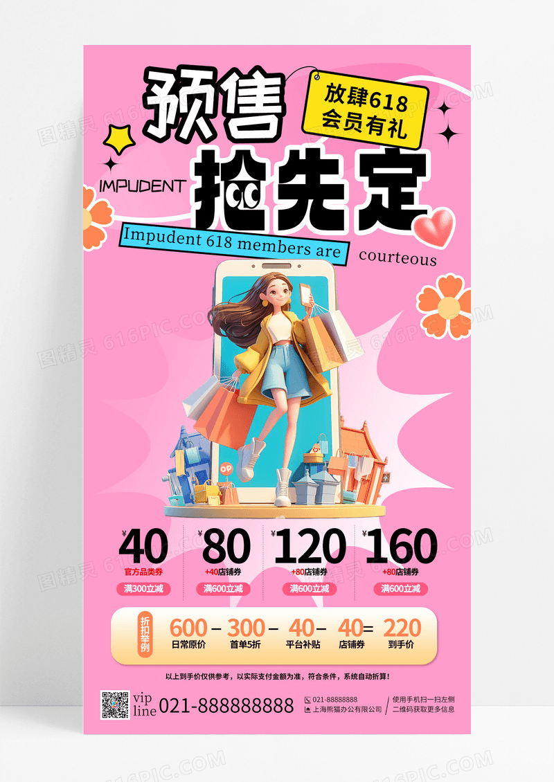 粉色预售抢会员有礼领券优惠手机海报