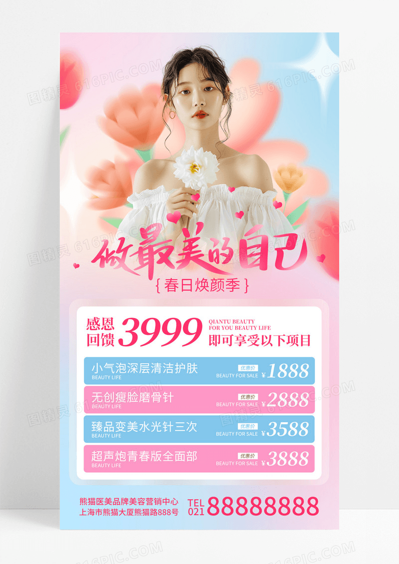 粉蓝渐变春天医美做最美的自己春日焕颜季美容手机海报