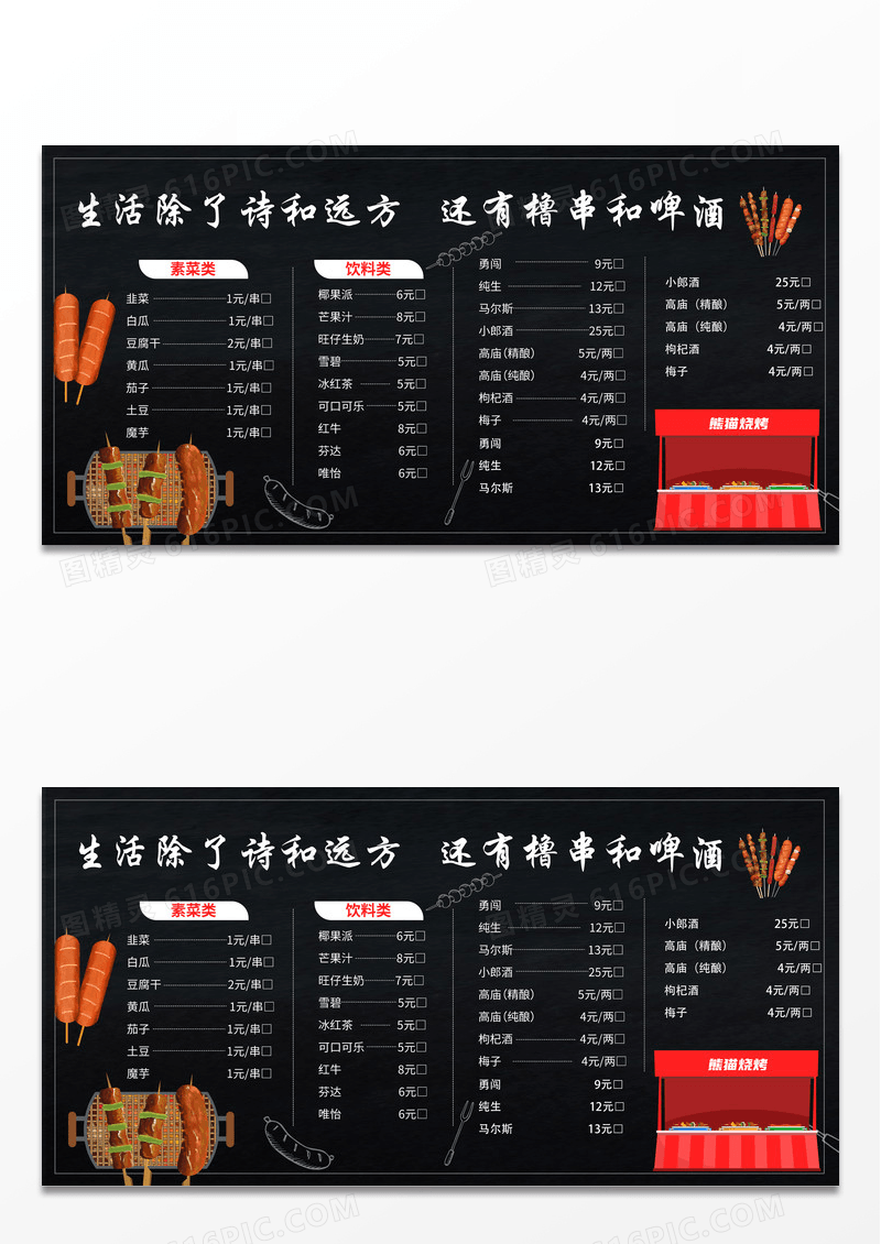 大气黑色创意简洁烧烤店促销宣传菜单展板设计