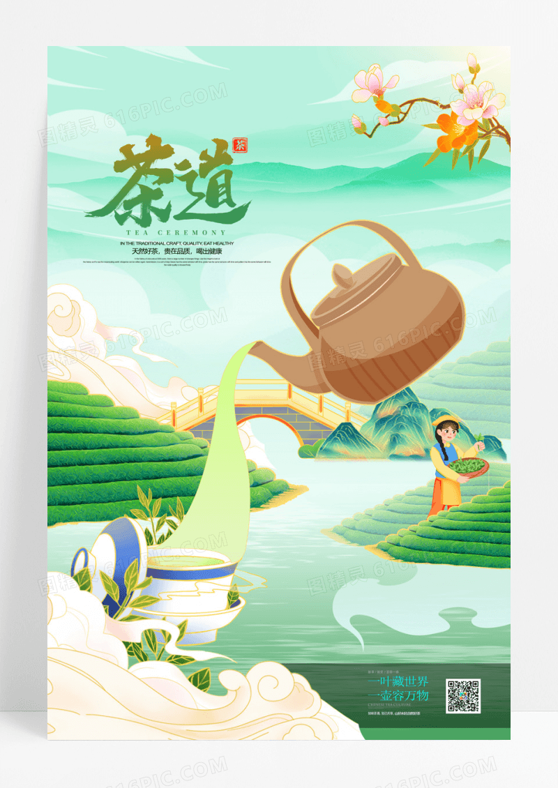 国潮茶叶插画普洱铁观音春茶采茶