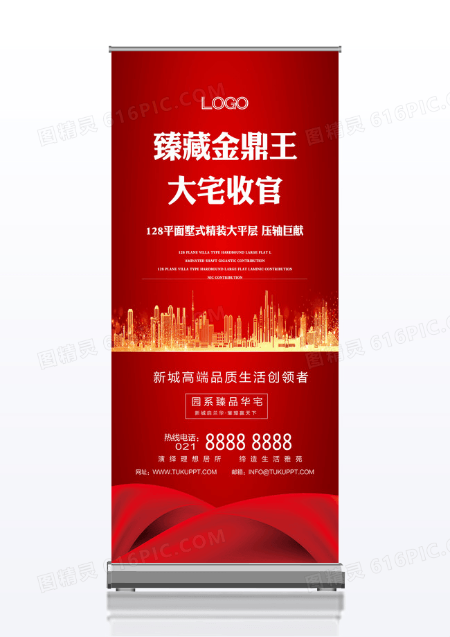 红色大气简约大气臻藏金鼎王大宅收官房地产宣传展架易拉宝设计
