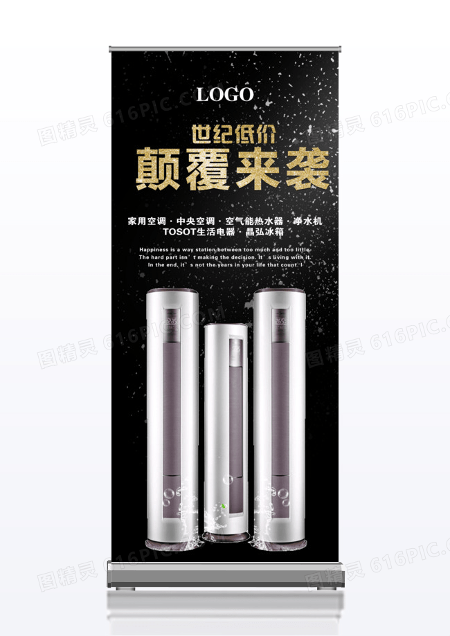 电器 空调x展架 易拉宝素材